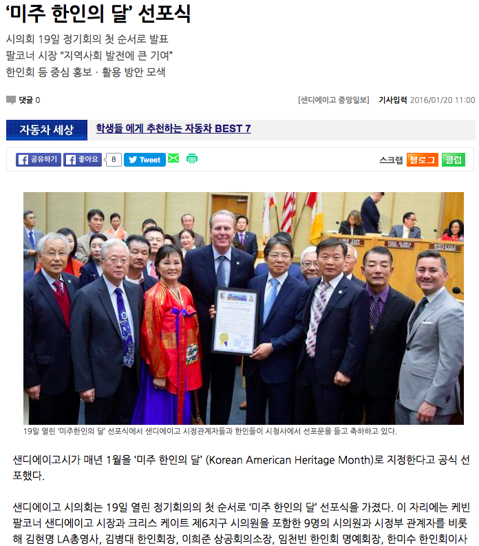 [News] San Diego Declares January 2016 as Korean American Heritage&nbsp;Month
